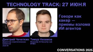 Говори как хакер — приемы взлома ИИ агентов