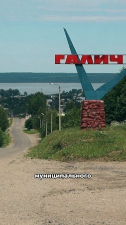 Галич