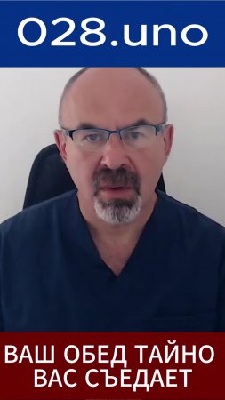 ВАШ ОБЕД ТАЙНО ВАС СЪЕДАЕТ
