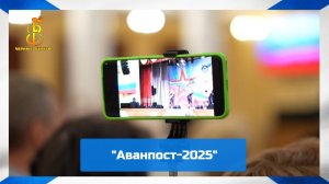 группа "Чёрные береты" - "Аванпост-2025". Послевкусие