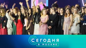«Сегодня в Москве»: 28 июня 2025 года