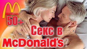 Секс после 50-ти