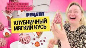 🍓 «Мягкий кусь» — десерт, который сам просится в рот! Мусс, печенье и немного магии🍦