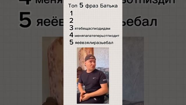 Топ 5 фраз батька