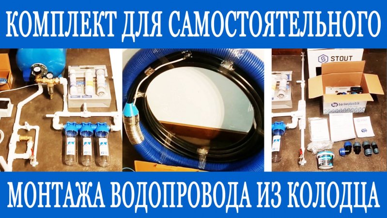 Водоснабжение из колодца