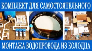Водоснабжение из колодца