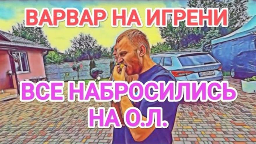 Обзор - Самвел Адамян НАБРОСИЛИСЬ НА О.Л. - АДАМЯН УНИЧТОЖАЕТ УРОЖАЙ НА ИГРЕНИ