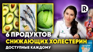 Продукты СНИЖАЮЩИЕ и ПОВЫШАЮЩИЕ холестерин. Как снизить холестерин в любом возрасте