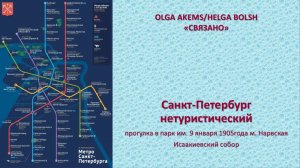 Санкт-Петербург нетуристический. Прогулка