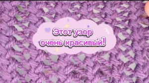 28-06-2025 Чудесный узор! Вяжем спицами!