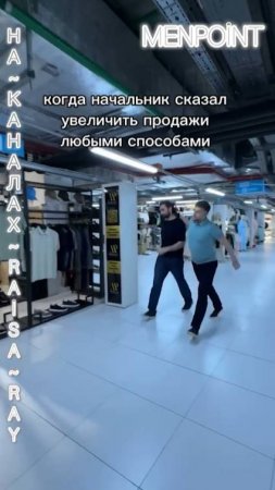 ЭКСКЛЮЗИВНЫЕ НОВИНКИ В MENPOINT✨ ОДЕЖДА ПРЕМИУМ КАЧЕСТВА😎 ТЦ Ривьера. Москва #МужскаяОдежда #Стиль