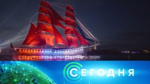 «Сегодня»: 28 июня 2025 года. 08:00 | Выпуск новостей | Новости НТВ
