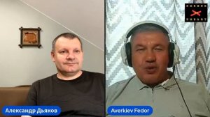 Бывшие бывают с Федором Аверкиевым !