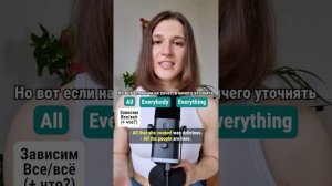 Как правильно сказать ВСЕ на английском? 🇺🇸🇬🇧 #английскийдлядуши #английский