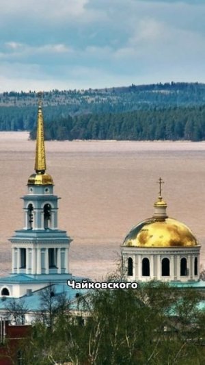 Воткинск