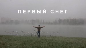 Первый снег (Краснодар, ноябрь)
