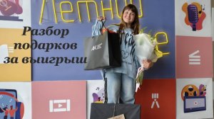 Разбор подарков от "Академии Игоря Крутого" за победу в конкурсе.