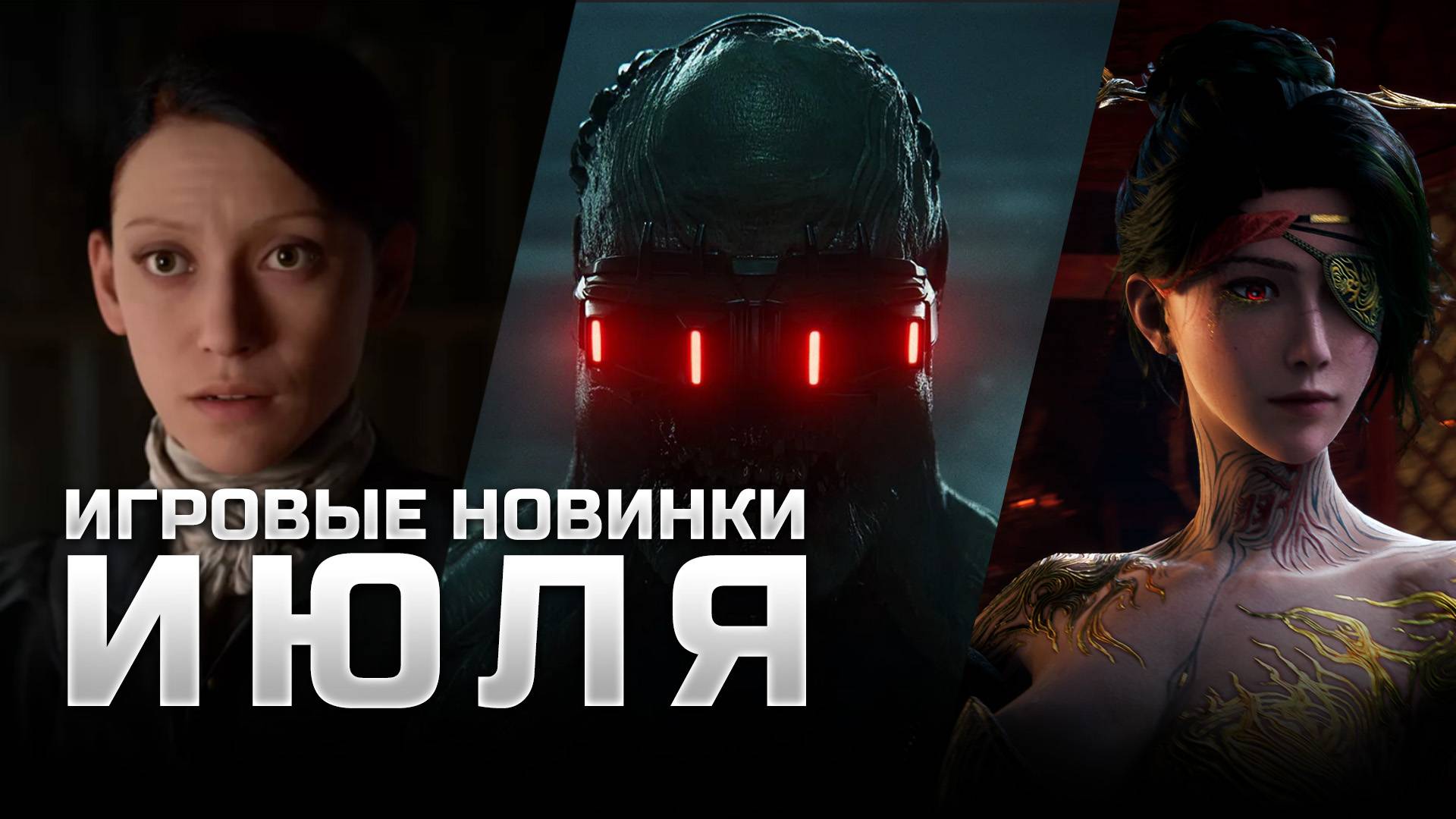 САМЫЕ ОЖИДАЕМЫЕ ИГРЫ ИЮЛЯ | WUCHANG: Fallen Feathers, Donkey Kong Bananza, Killing Floor 3