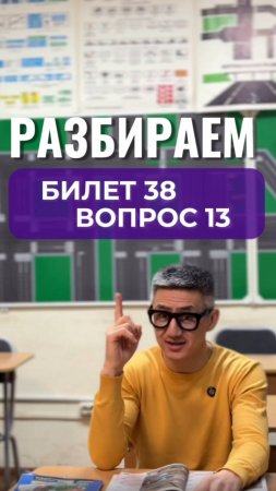Разбираем экзаменационный вопрос. Подготовка к экзамену в ГИБДД (ссылка в описании). Разбор билетов