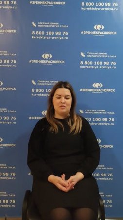 Отзыв о лазерной коррекции зрения в клинике "Зрение Красноярск", 88001009876