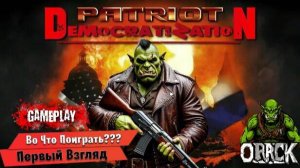 Патриот: ДемократиZация ☢️ОБЗОР/ПЕРВЫЙ ВЗГЛЯД☢️