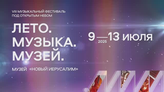 Создание видеоролика-анонса для музыкального фестиваля | videomontage24.ru
