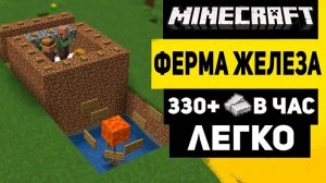 ферма железа стартовая 1.16.5-2.1.4