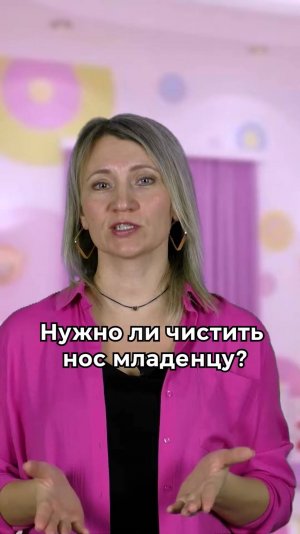 Нужно ли чистить нос младенцу?