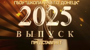 Праздник "Выпускной 2025"