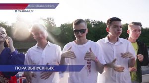 67 тысяч выпускников прощаются со школами и техникумами