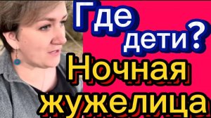Ночные гулянья. Деревенский дневник.