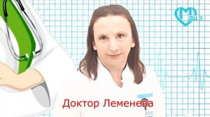 Знакомьтесь , доктор Светлана Владимировна Леменева