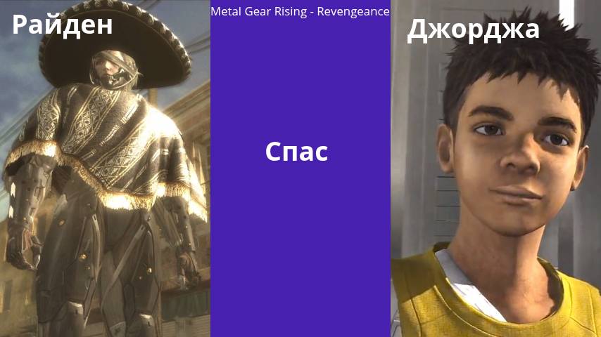 Спасли Детей от опытов в Metal Gear Rising - Revengeance #2