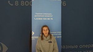 Отзыв после лазерной коррекции зрения в клинике "Зрение 2100", 88001009876