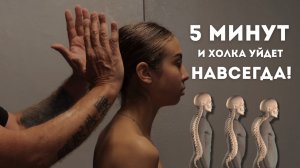 З простых УПРАЖНЕНИЯ от ХОЛКИ на шее/ Как убрать ВДОВИЙ горб, боли в шее и пояснице!