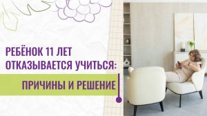 Ребёнок не хочет ходить в школу после стресса: советы психолога
