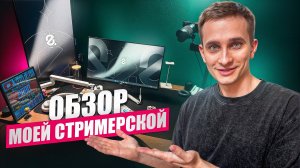 КАК ЖИВЁТ ГТА БЛОГЕР / ОБЗОР РАБОЧЕГО МЕСТА