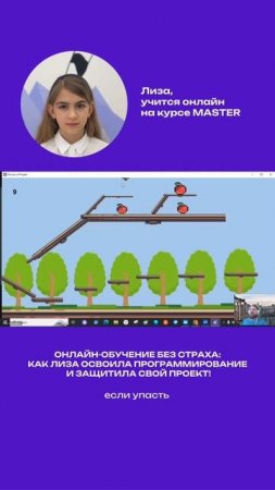 Онлайн-обучение без страха: как Лиза освоила программирование и защитила свой проект!