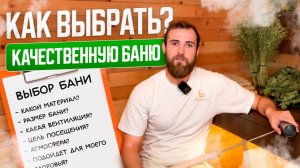 Секреты качественной бани! Сделай это ПЕРЕД покупкой.
