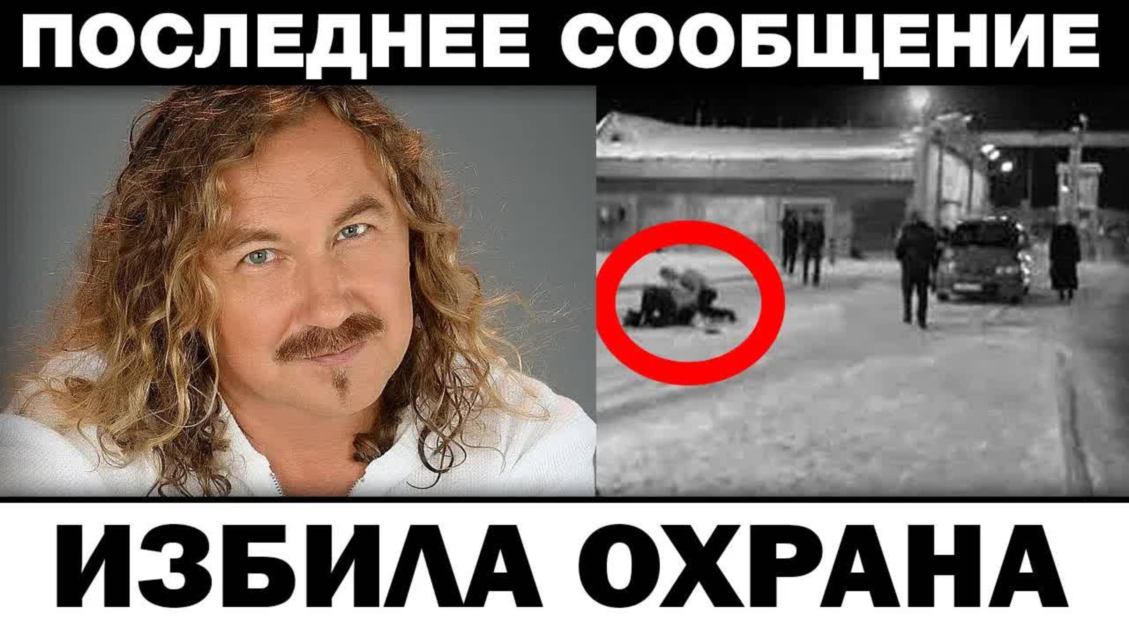 Избилa oxpaна. Игорь Николаев чп на концерте, новости шоубизнеса