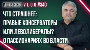 Кого можно считать националистом, а кто им не является и чем опасны левые либералы Европы — Ищенко