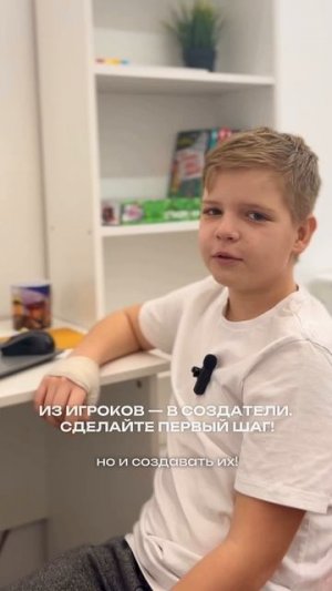 Играть или создавать? 
Ваш ребёнок может больше!