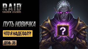 RAID: 35 Дней БЕЗ ДОНАТА - МОЩНЫЕ УЛУЧШЕНИЯ! 🔥 Йоши, Хатун, Арбитр, Гидра! Я НЕ ОСТАНОВЛЮСЬ | EVGHU