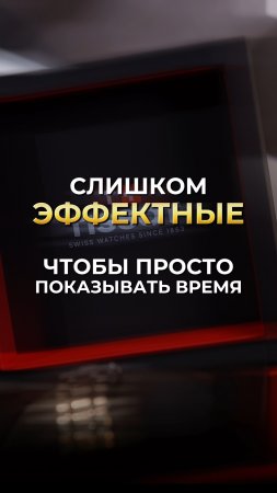 ЭТИ TISSOT НЕ ОСТАВЯТ ВАС РАВНОДУШНЫМ