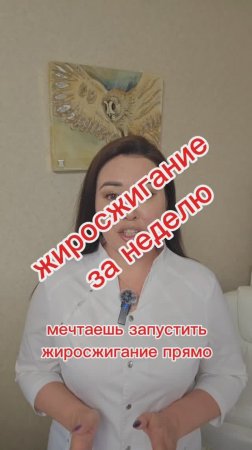 Жиросжигание за неделю