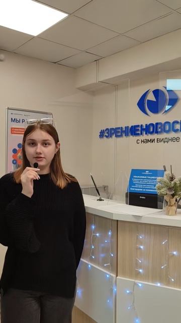 Отзыв о лазерной коррекции зрения в клинике "Зрение Новосибирск", 88001009876