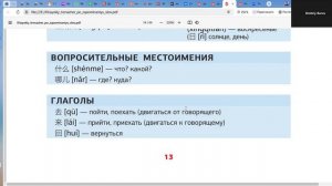 Китайский язык с нуля для начинающих. Глаголы 去、来、回、