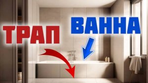 Ремонт ванной комнаты / Укладка плитки в ванной комнате / Планировочное решение ванной комнаты