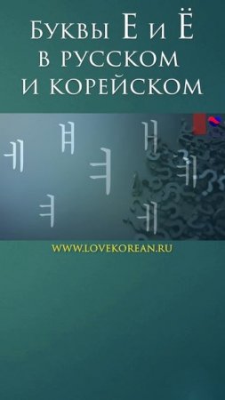 Самая смешная буква корейского алфавита - это "Е" 예 !