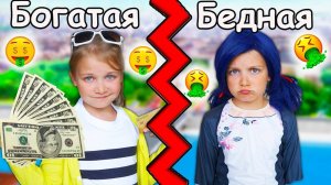 Богатая Хлоя 💎 и Бедная Маринетт 💔 | Контраст двух миров | Мимилашка